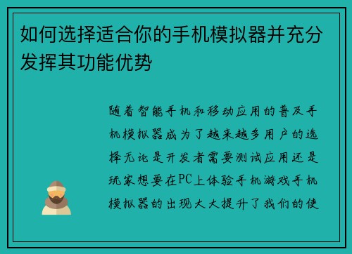 如何选择适合你的手机模拟器并充分发挥其功能优势 如何选择适合你的手机模拟器并充分发挥其功能优势
