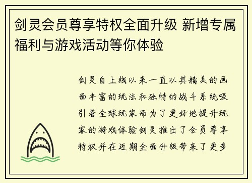 剑灵会员尊享特权全面升级 新增专属福利与游戏活动等你体验 剑灵会员尊享特权全面升级 新增专属福利与游戏活动等你体验