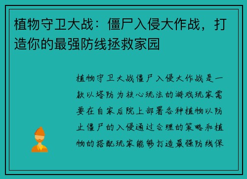 植物守卫大战：僵尸入侵大作战，打造你的最强防线拯救家园