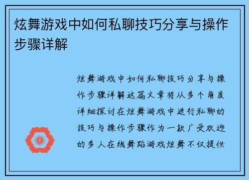 炫舞游戏中如何私聊技巧分享与操作步骤详解 炫舞游戏中如何私聊技巧分享与操作步骤详解