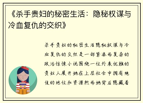 《杀手贵妇的秘密生活：隐秘权谋与冷血复仇的交织》