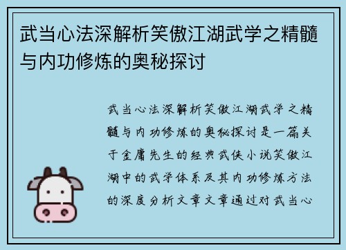 武当心法深解析笑傲江湖武学之精髓与内功修炼的奥秘探讨